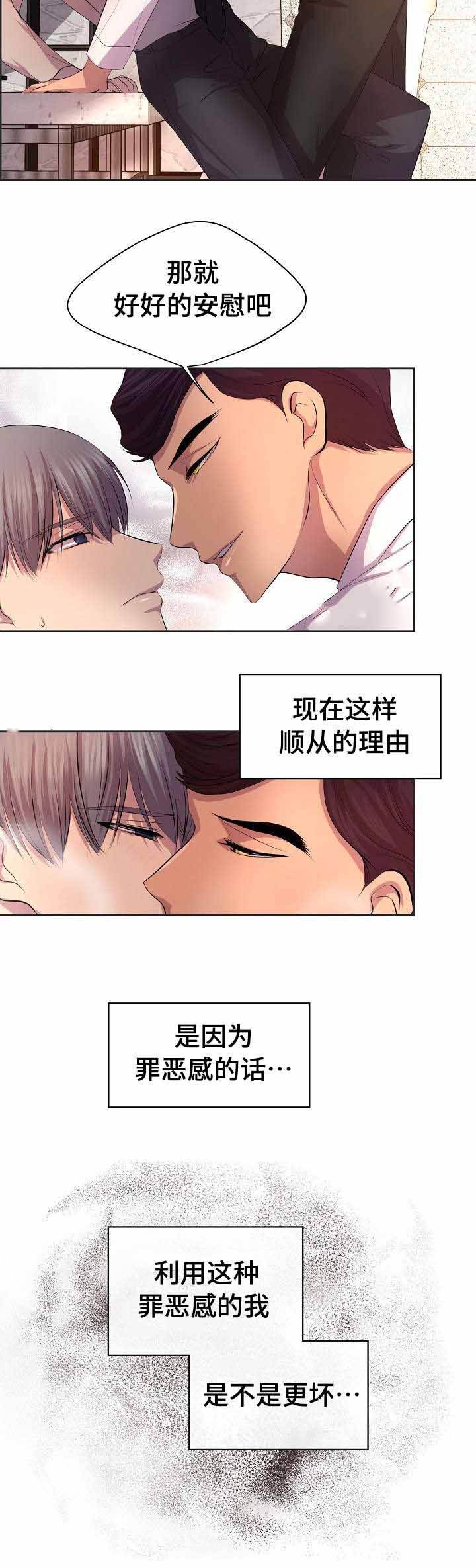 升温漫画全集下拉式免费观看漫画,第97话2图