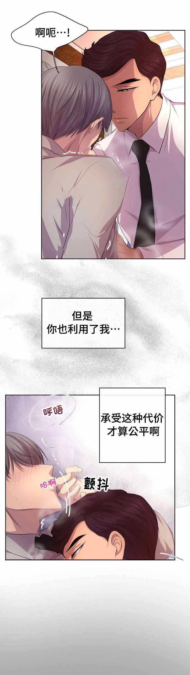 升温漫画全集下拉式免费观看漫画,第97话3图