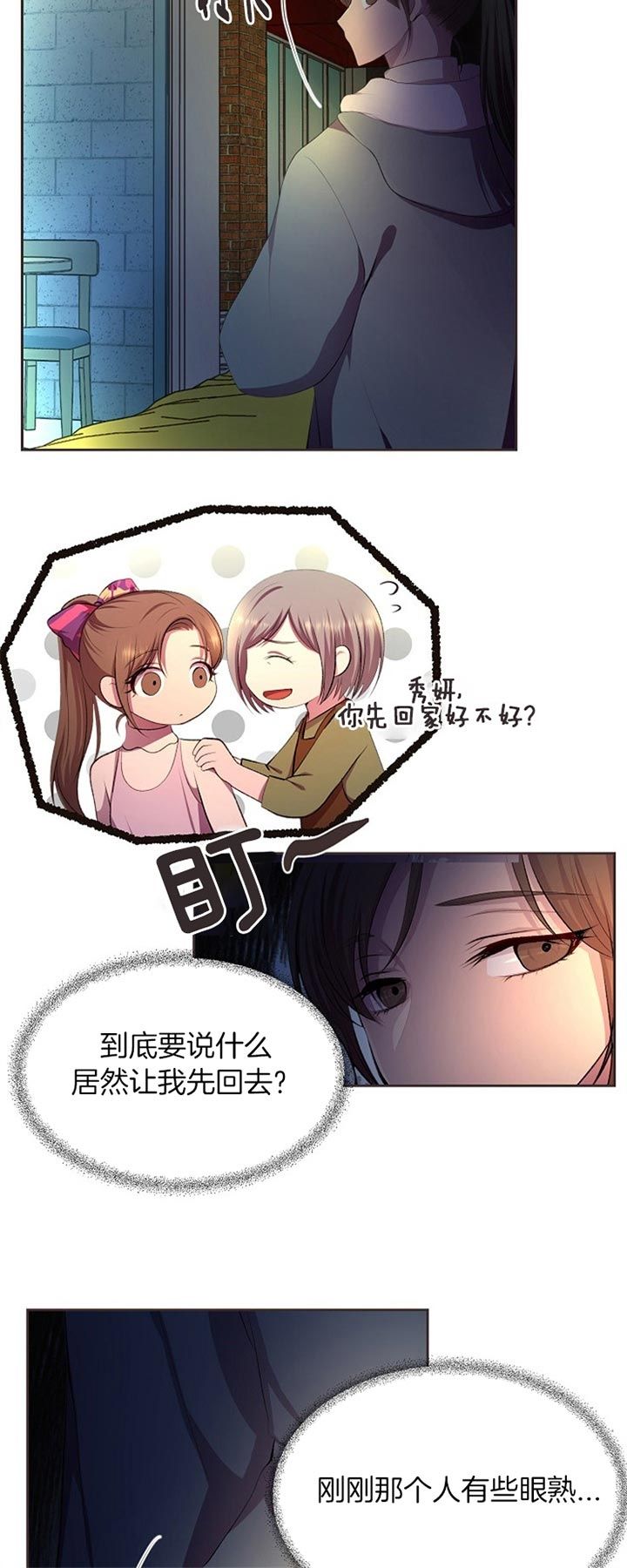 升温txt 咬春饼漫画,第186话3图