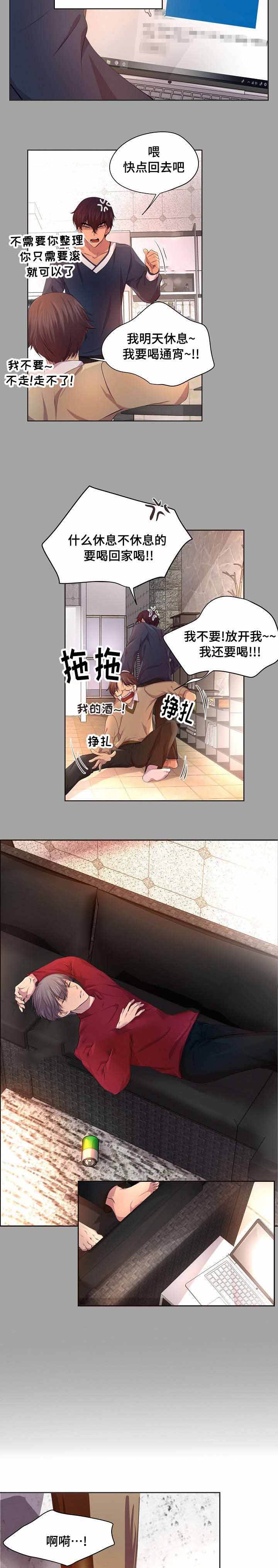 升温漫画全集下拉式免费观看漫画,第97话5图