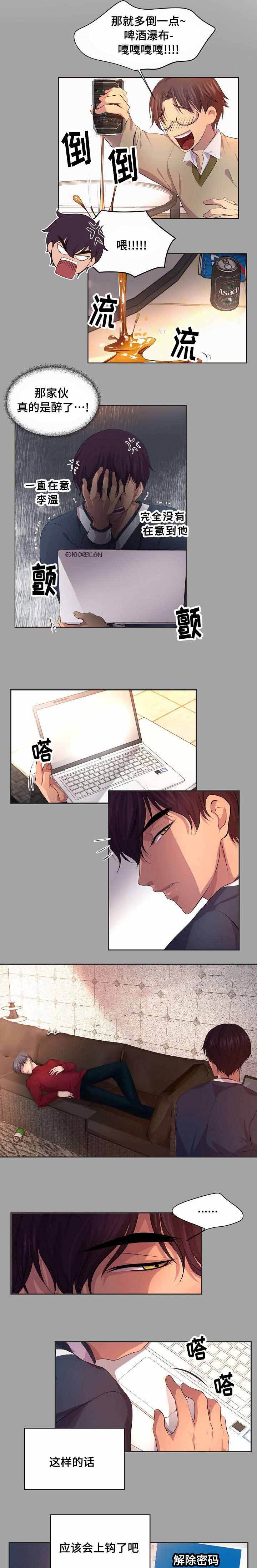 升温漫画全集下拉式免费观看漫画,第97话4图