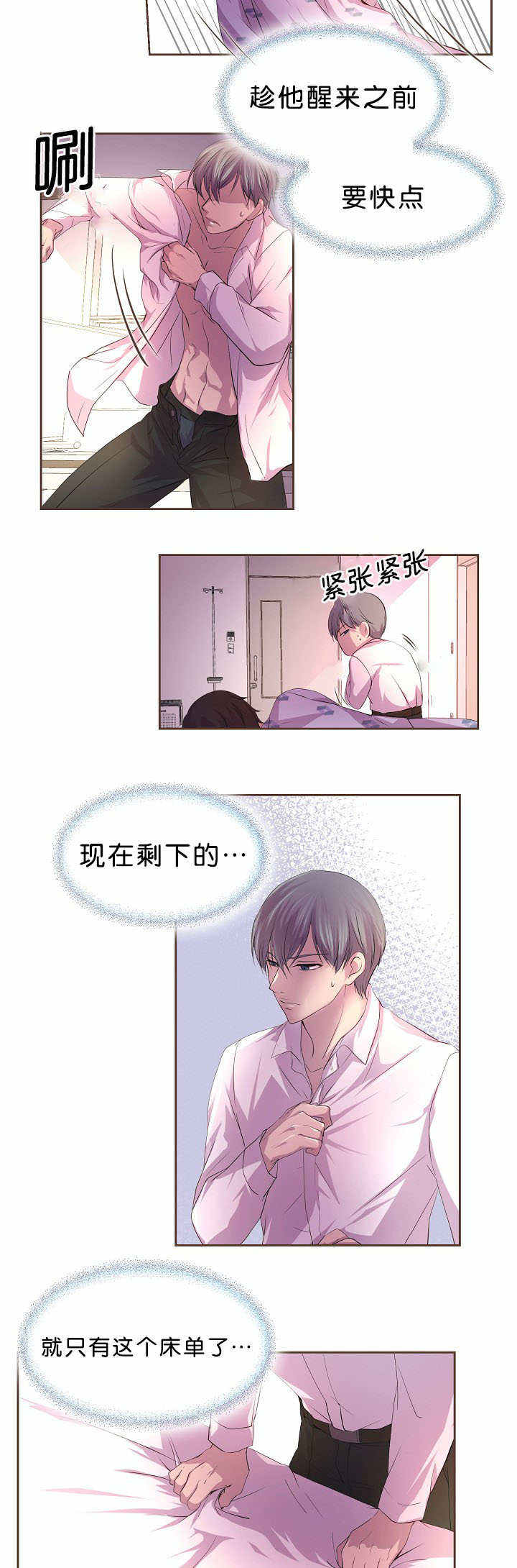 升温小说方袖顾文凯漫画,第35话3图