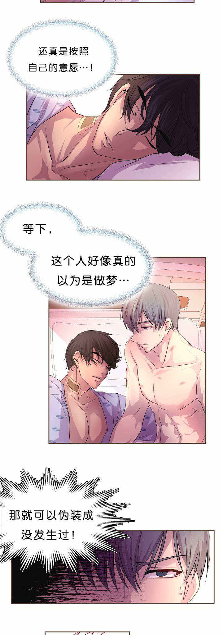 升温小说方袖顾文凯漫画,第35话1图