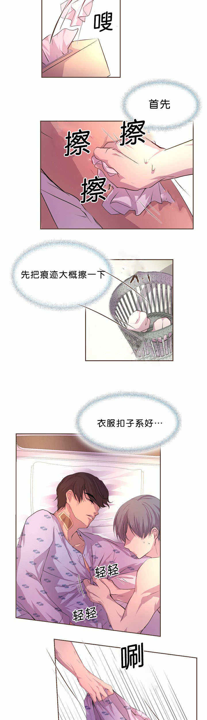 升温小说方袖顾文凯漫画,第35话2图