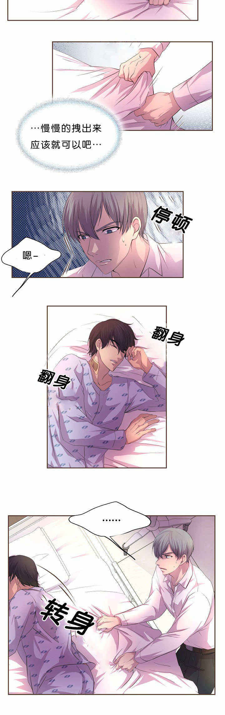 升温小说方袖顾文凯漫画,第35话4图