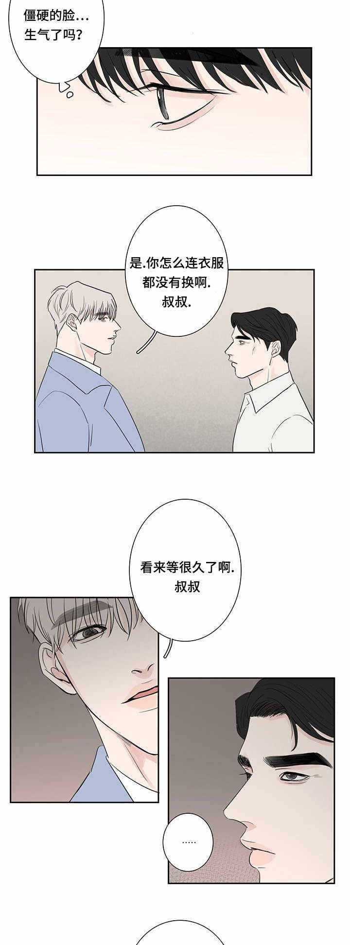 莫厌家鸡更问人读音漫画,第8话2图