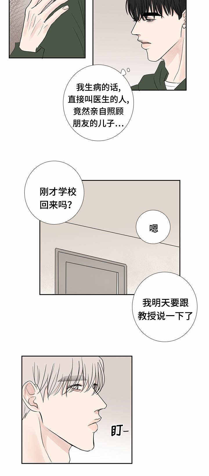 演讲稿200字漫画,第20话3图