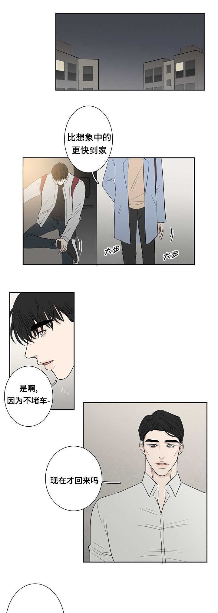 莫厌家鸡更问人读音漫画,第8话1图