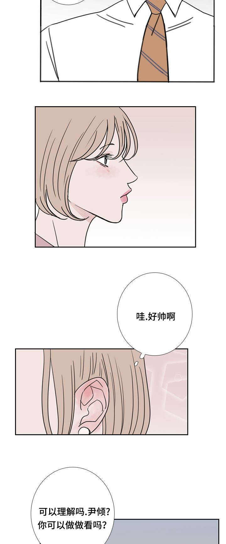厌家厌学漫画,第52话3图
