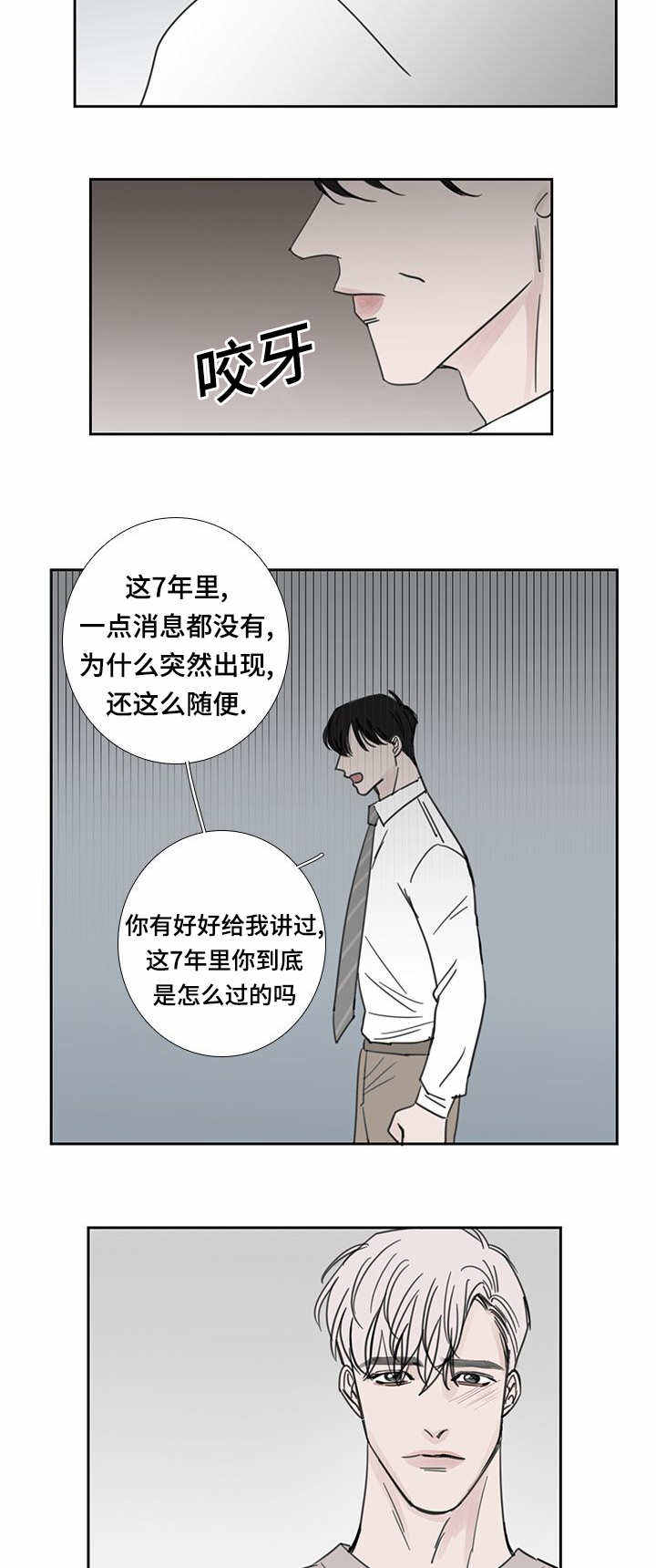 厌奶期和拒奶的区别漫画,第43话3图