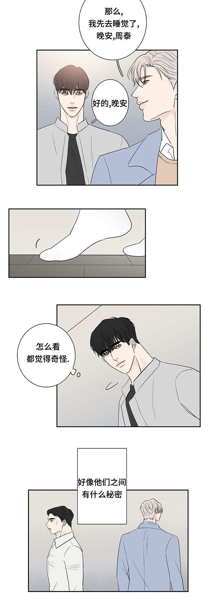 莫厌家鸡更问人读音漫画,第8话3图