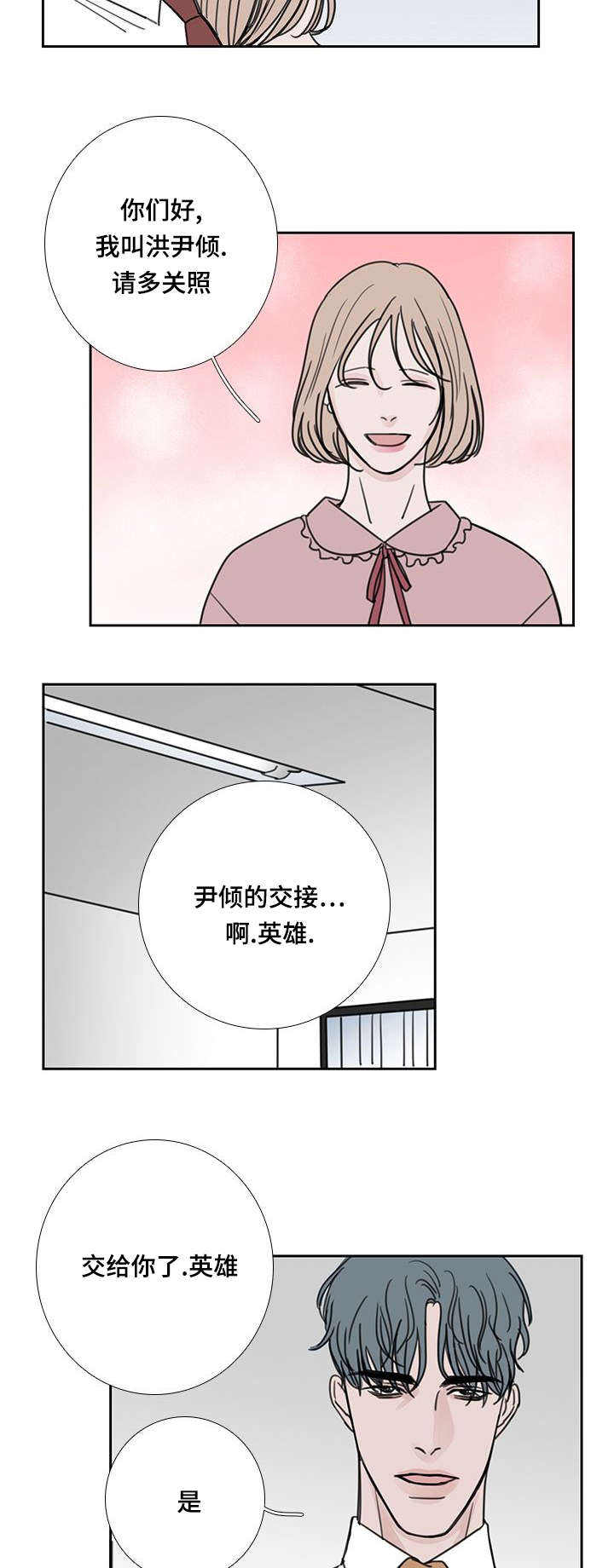 厌家厌学漫画,第52话2图