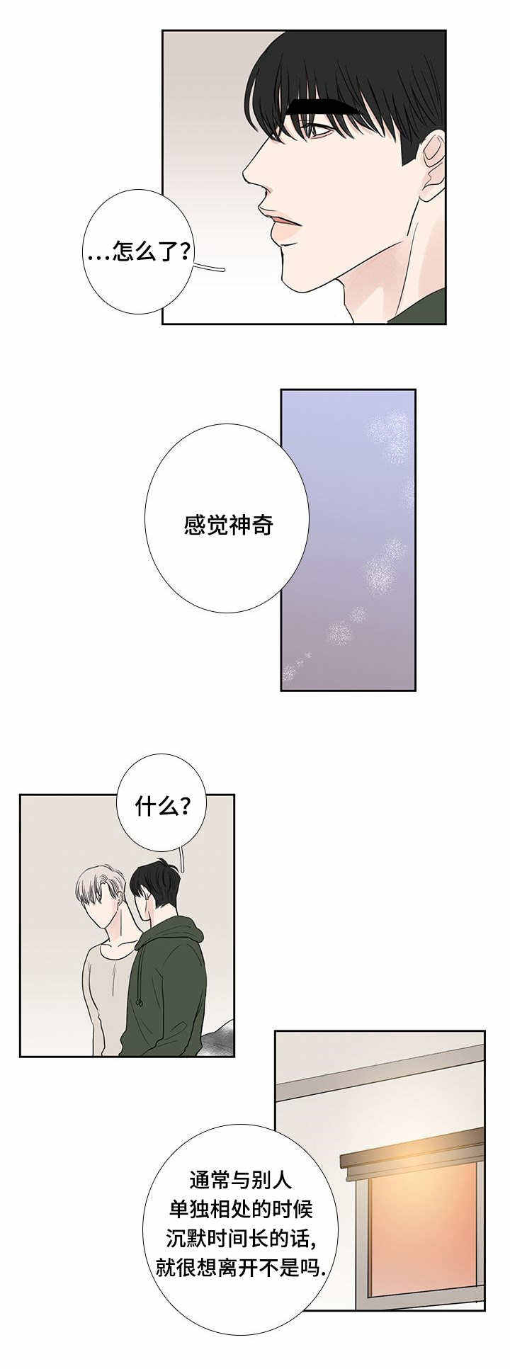 演讲稿200字漫画,第20话4图