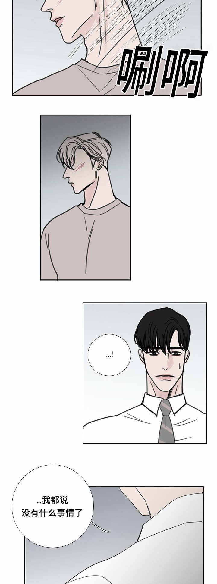 厌奶期和拒奶的区别漫画,第43话2图