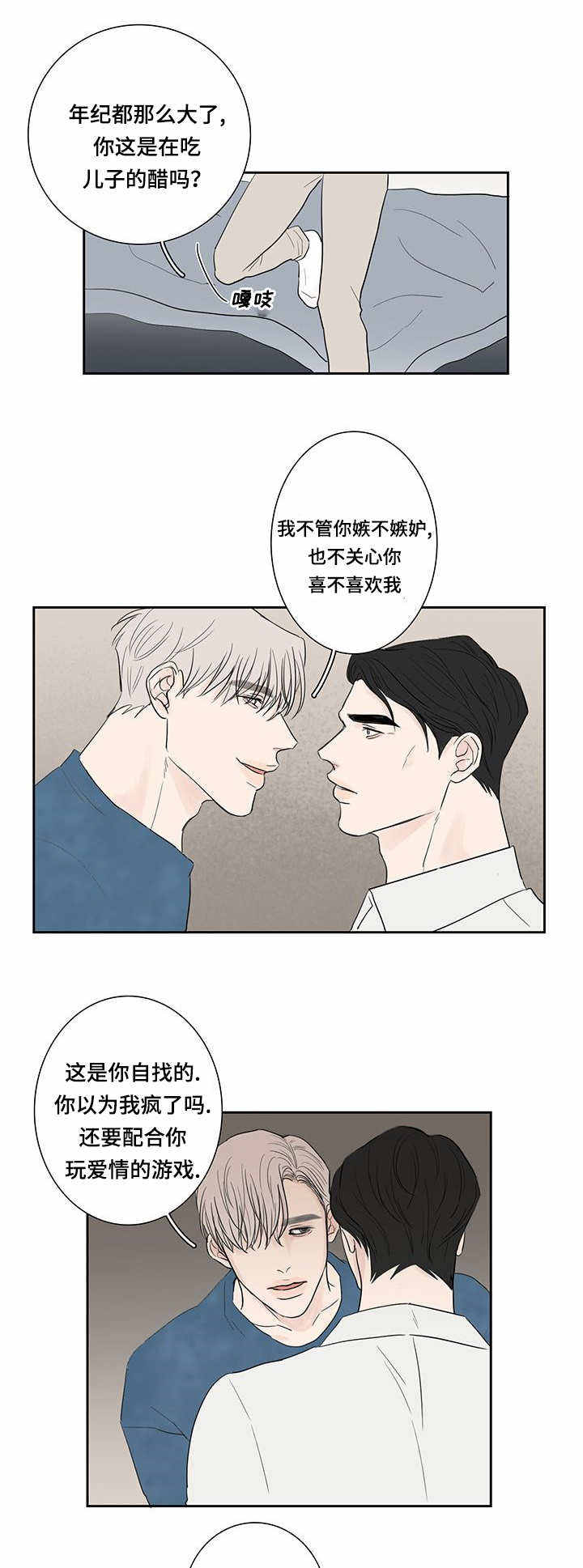 莫厌家鸡更问人读音漫画,第8话5图