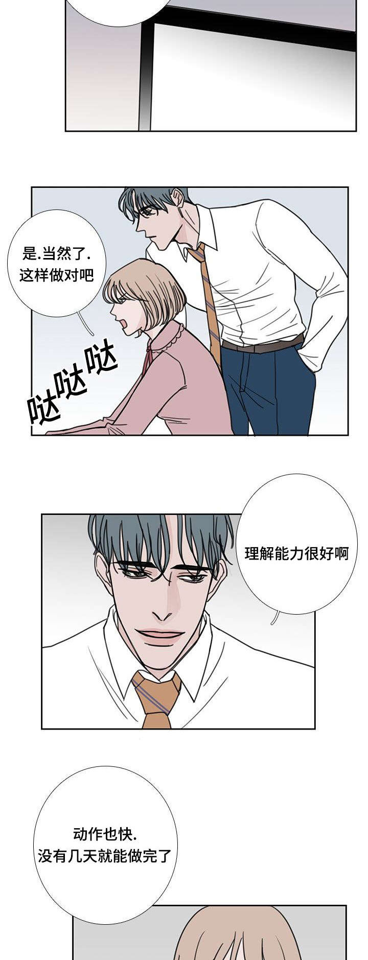 厌家厌学漫画,第52话4图