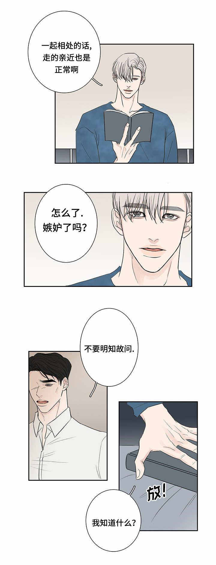 莫厌家鸡更问人读音漫画,第8话4图