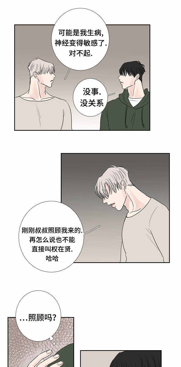 演讲稿200字漫画,第20话2图