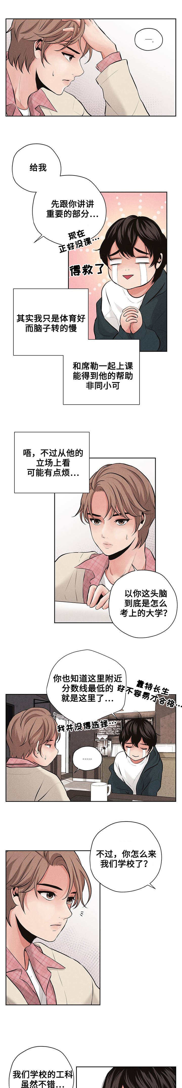 想你的季节雪花最懂漫画,第3话5图