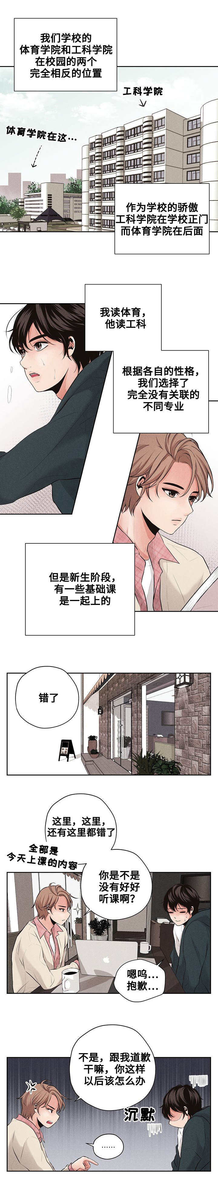 想你的季节雪花最懂漫画,第3话4图
