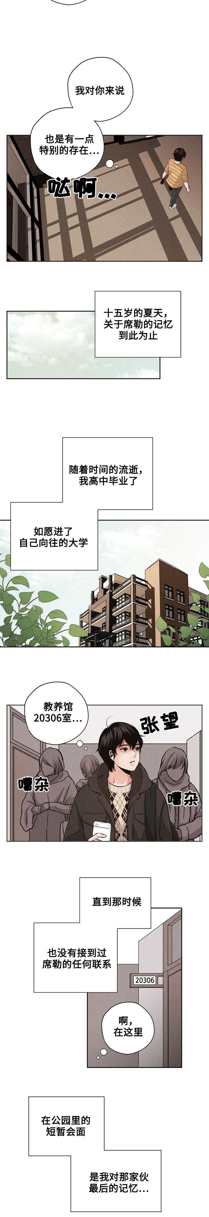 想你的季节雪花最懂漫画,第3话2图