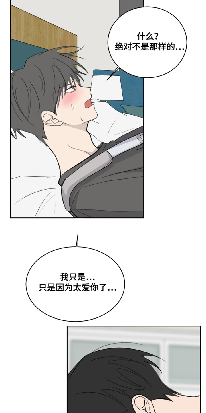 缺少浪漫的金句漫画,第61话2图