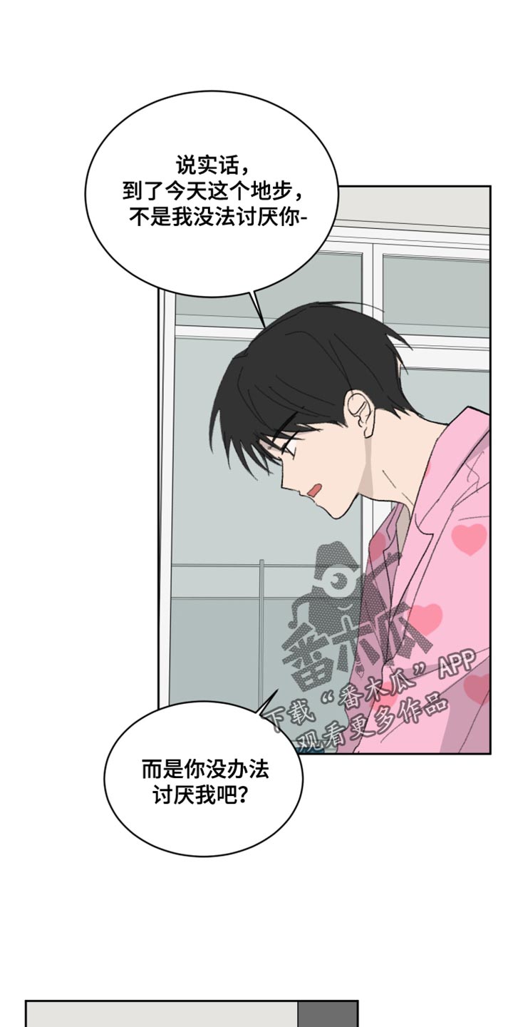 缺少浪漫的金句漫画,第61话1图