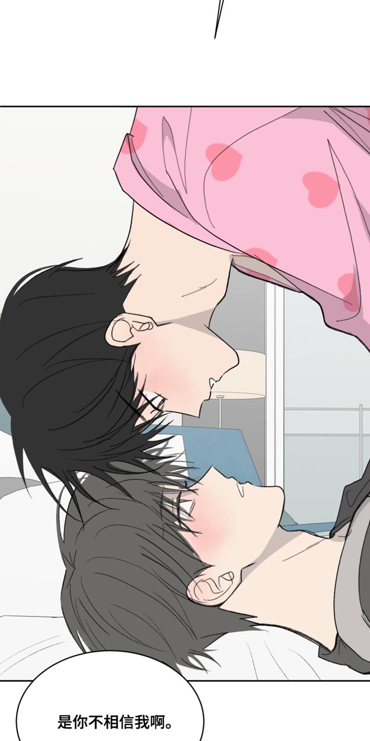 缺少浪漫的金句漫画,第61话5图