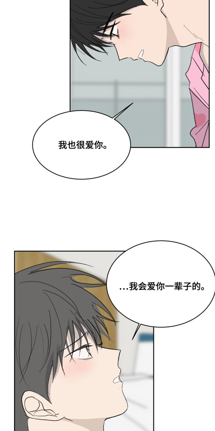 缺少浪漫的金句漫画,第61话3图