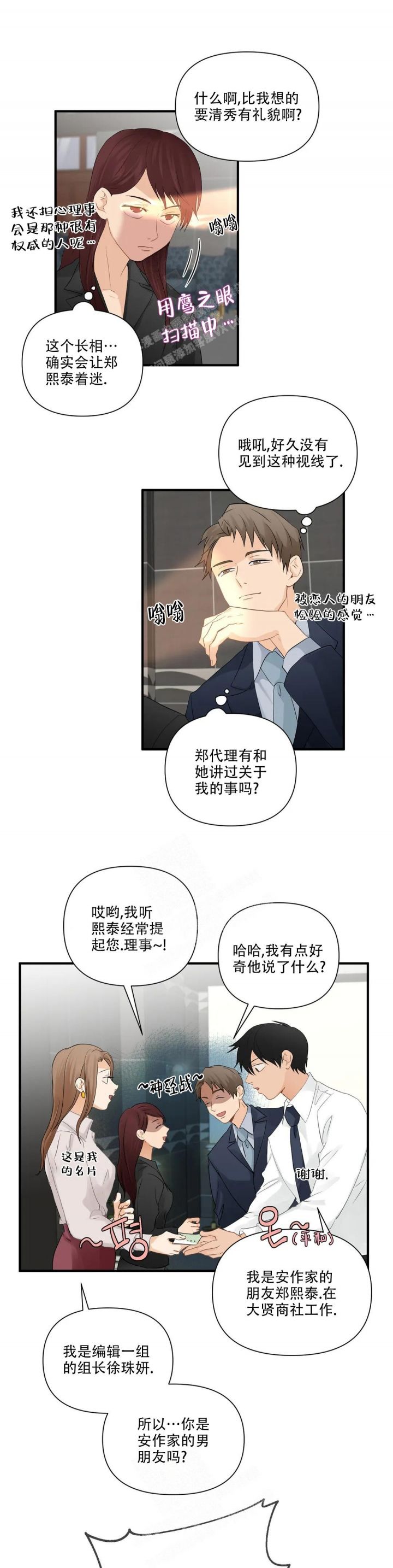 恋物语动漫漫画,第90话5图