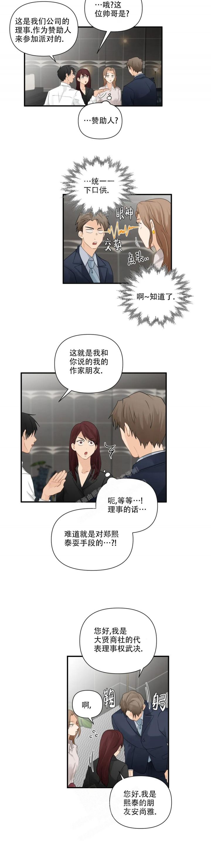 恋物语动漫漫画,第90话4图
