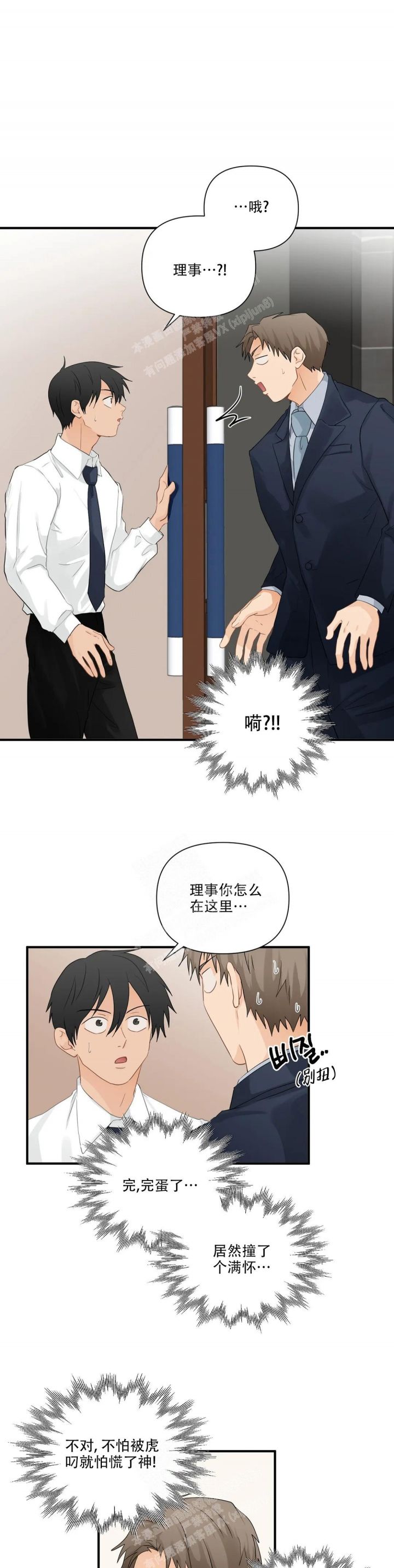 恋物语动漫漫画,第90话1图