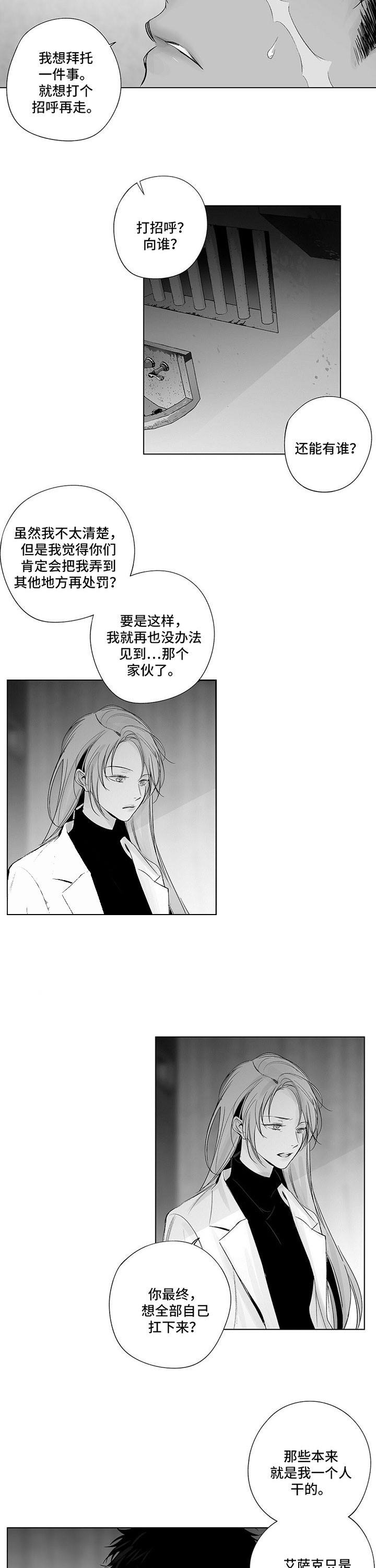 蜜月中加入地震救援漫画,第70话2图