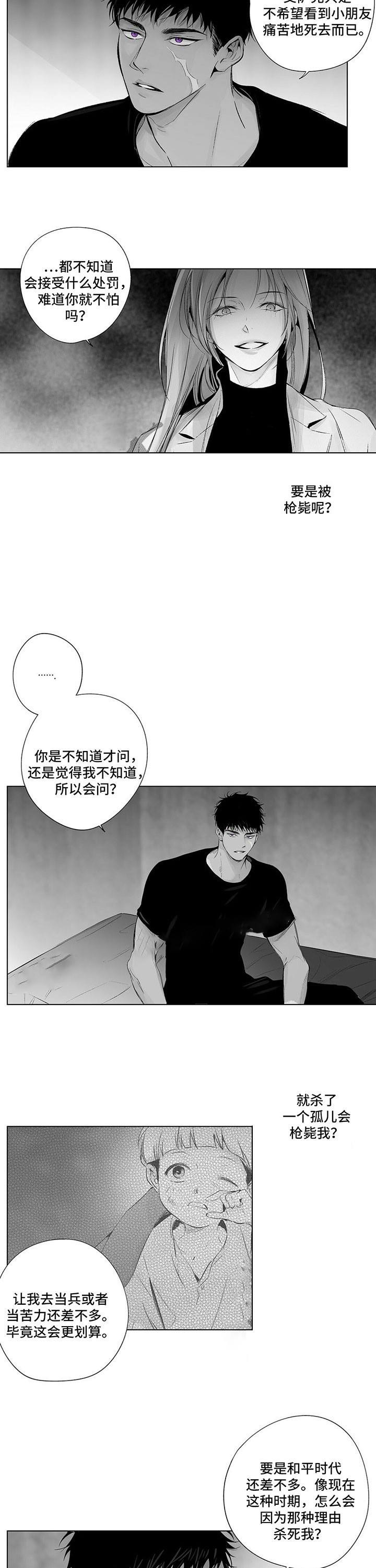 蜜月中加入地震救援漫画,第70话3图