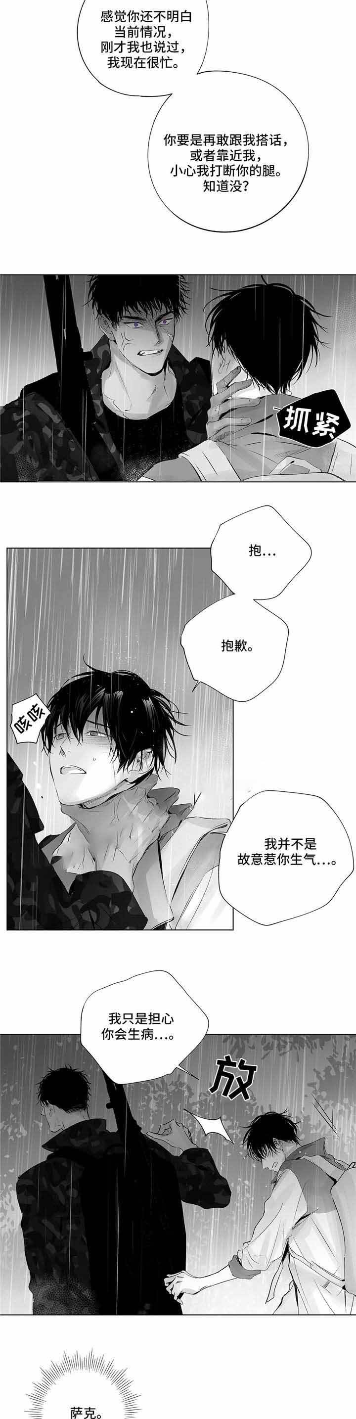 蜜月天后漫画,第17话4图