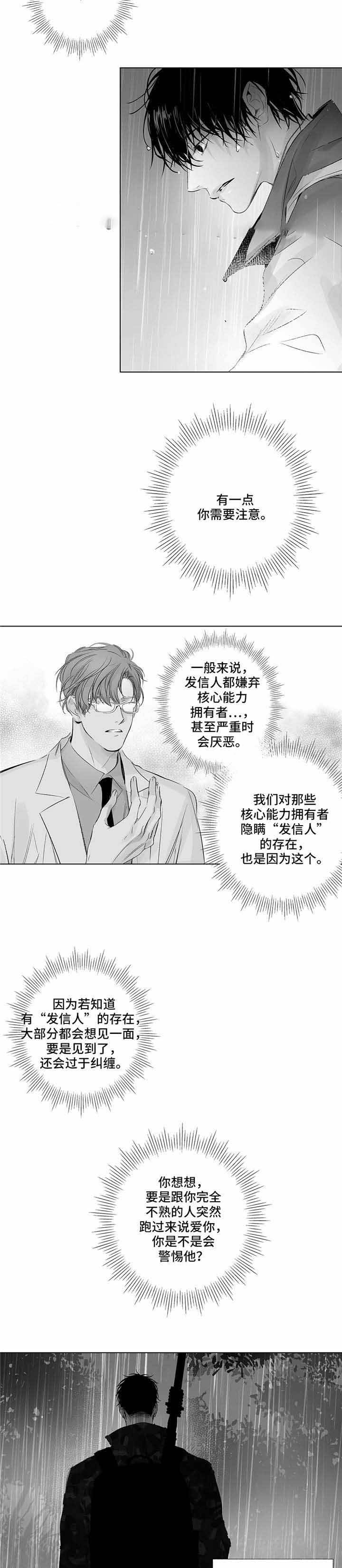 蜜月天后漫画,第17话5图