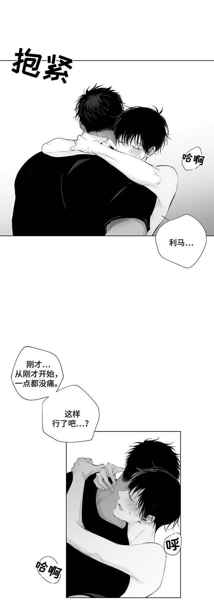 蜜月之旅漫画,第47话5图