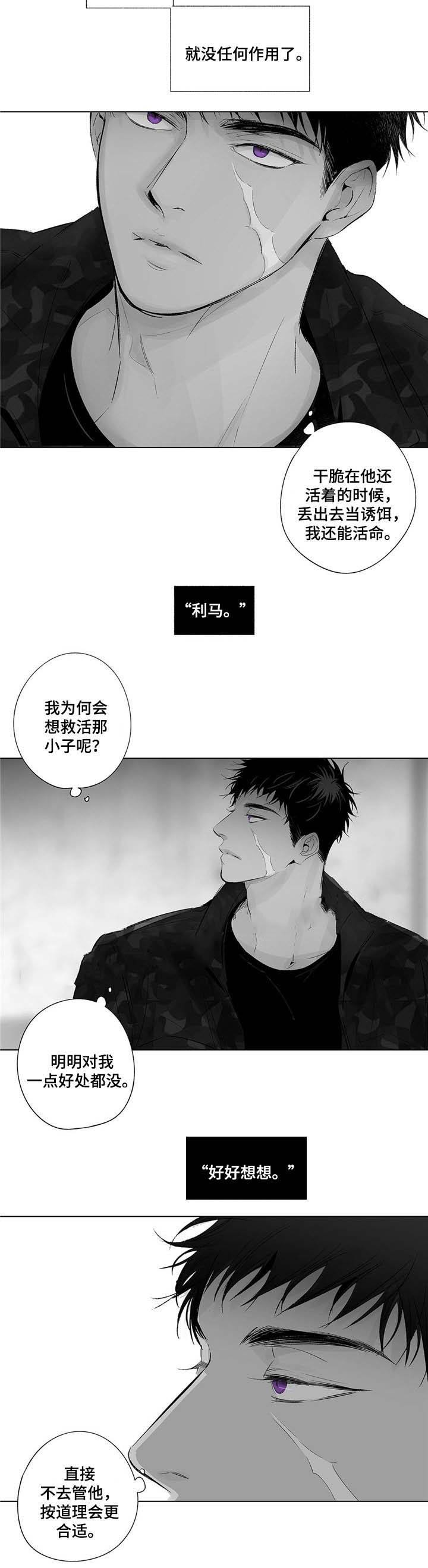 蜜月冰城加盟费多少钱?漫画,第52话3图