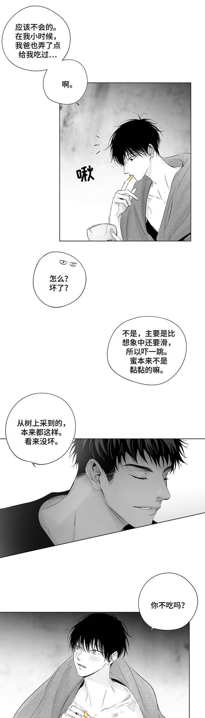 蜜月中加入地震救援漫画,第45话5图