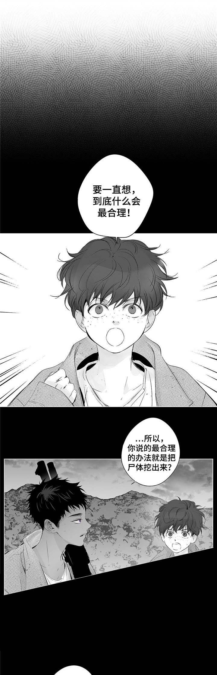 蜜月冰城加盟费多少钱?漫画,第52话4图
