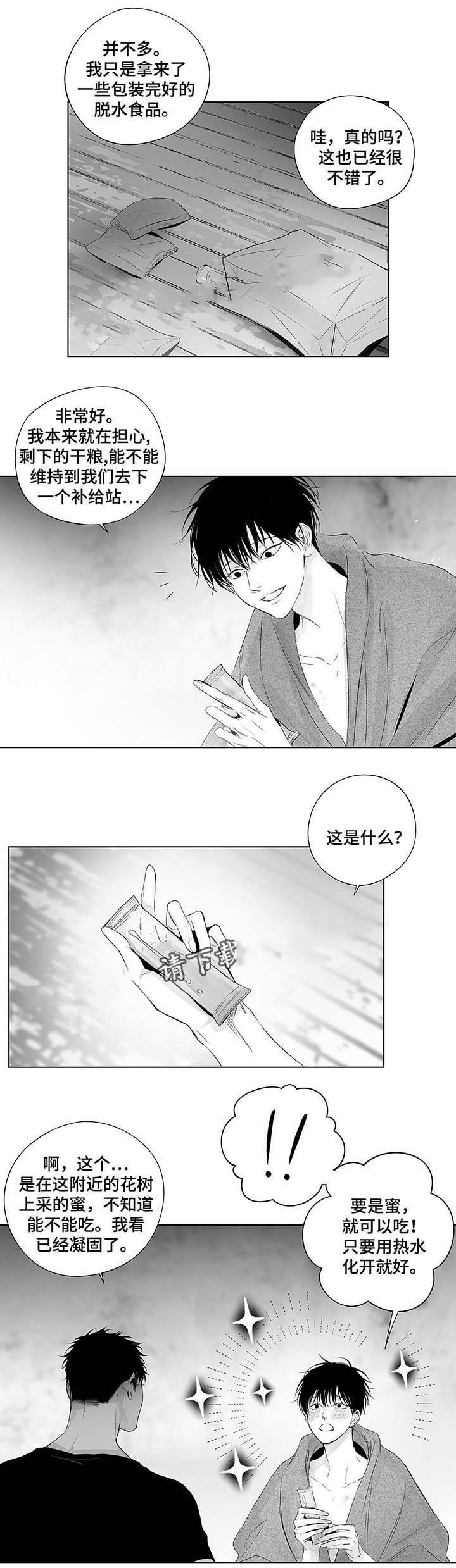 蜜月中加入地震救援漫画,第45话1图