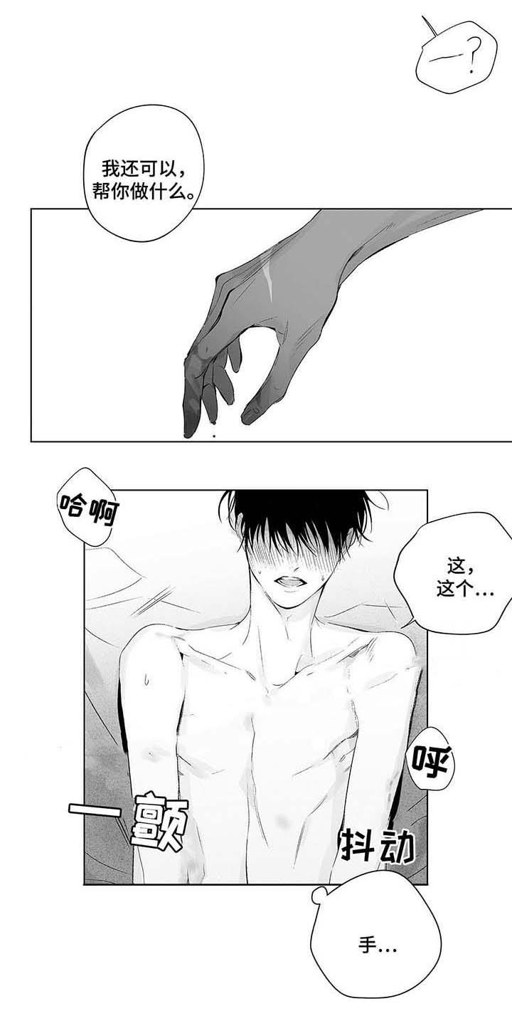 蜜月之旅漫画,第47话2图