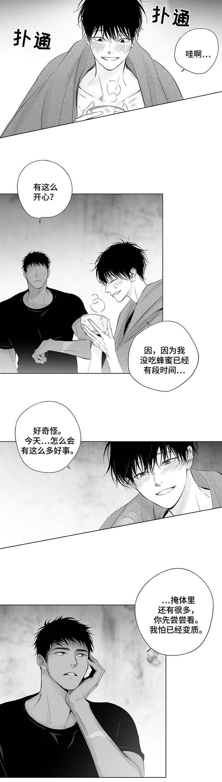 蜜月中加入地震救援漫画,第45话4图