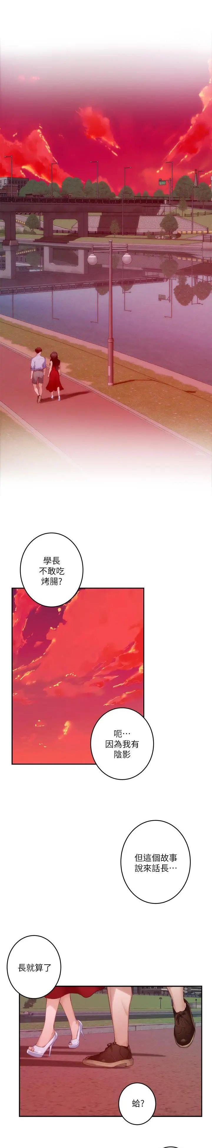 爱上女闺蜜的前任漫画,第127话1图