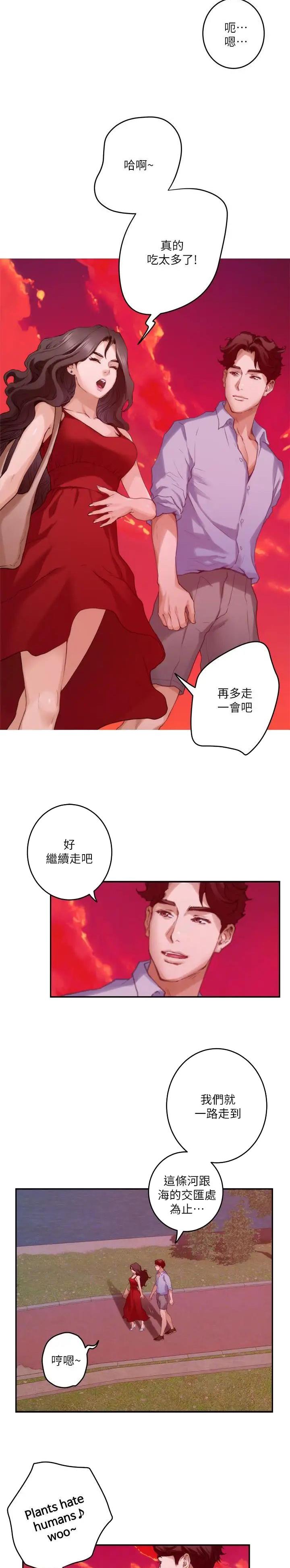 爱上女闺蜜的前任漫画,第127话2图