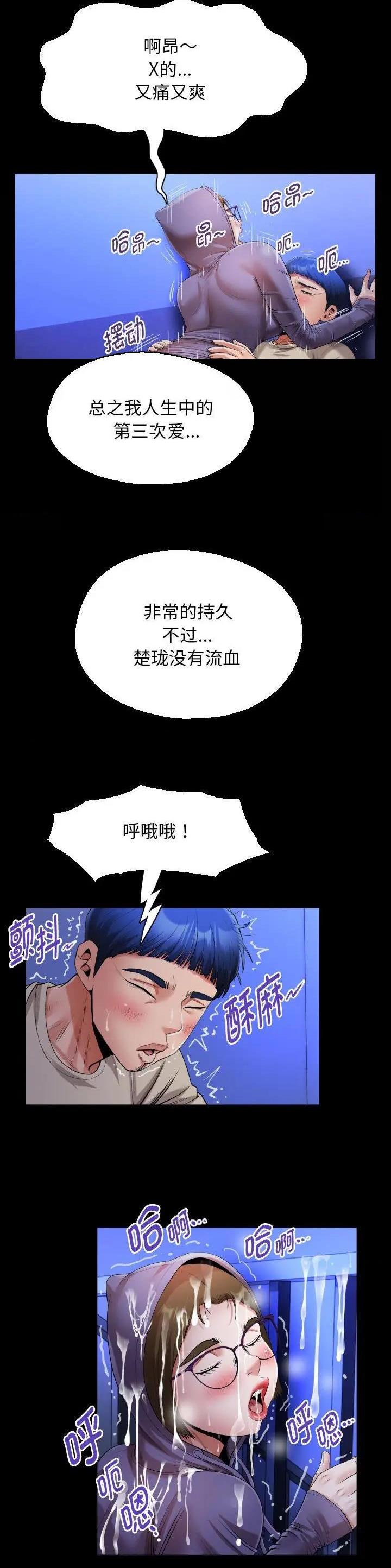 绝望主妇第三季漫画,第13话5图