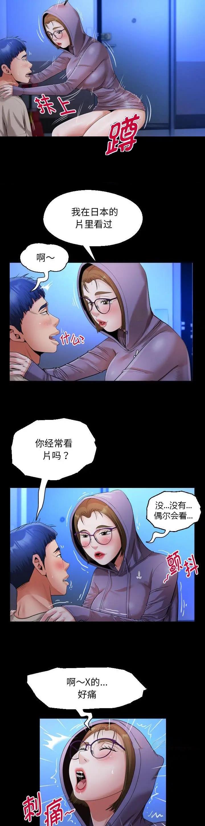 绝望主妇第三季漫画,第13话3图
