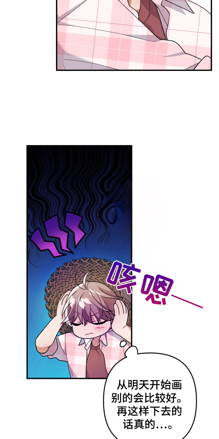 灰熊玫瑰漫画,第43话5图