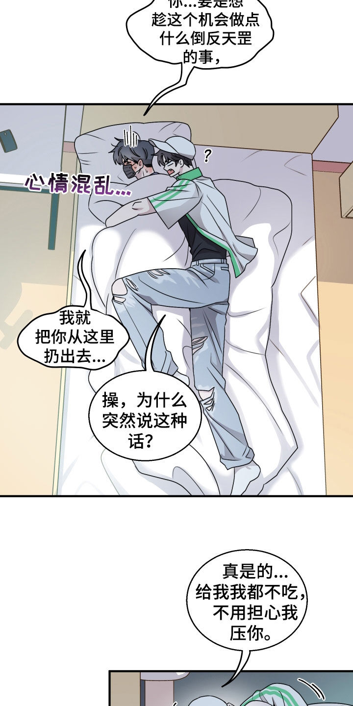 同类交往漫画,第40话2图