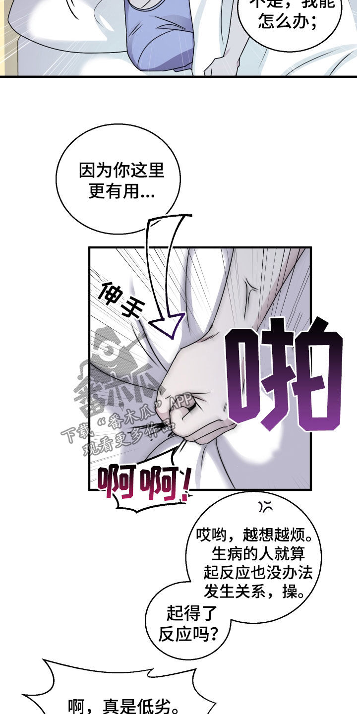 同类交往漫画,第40话4图